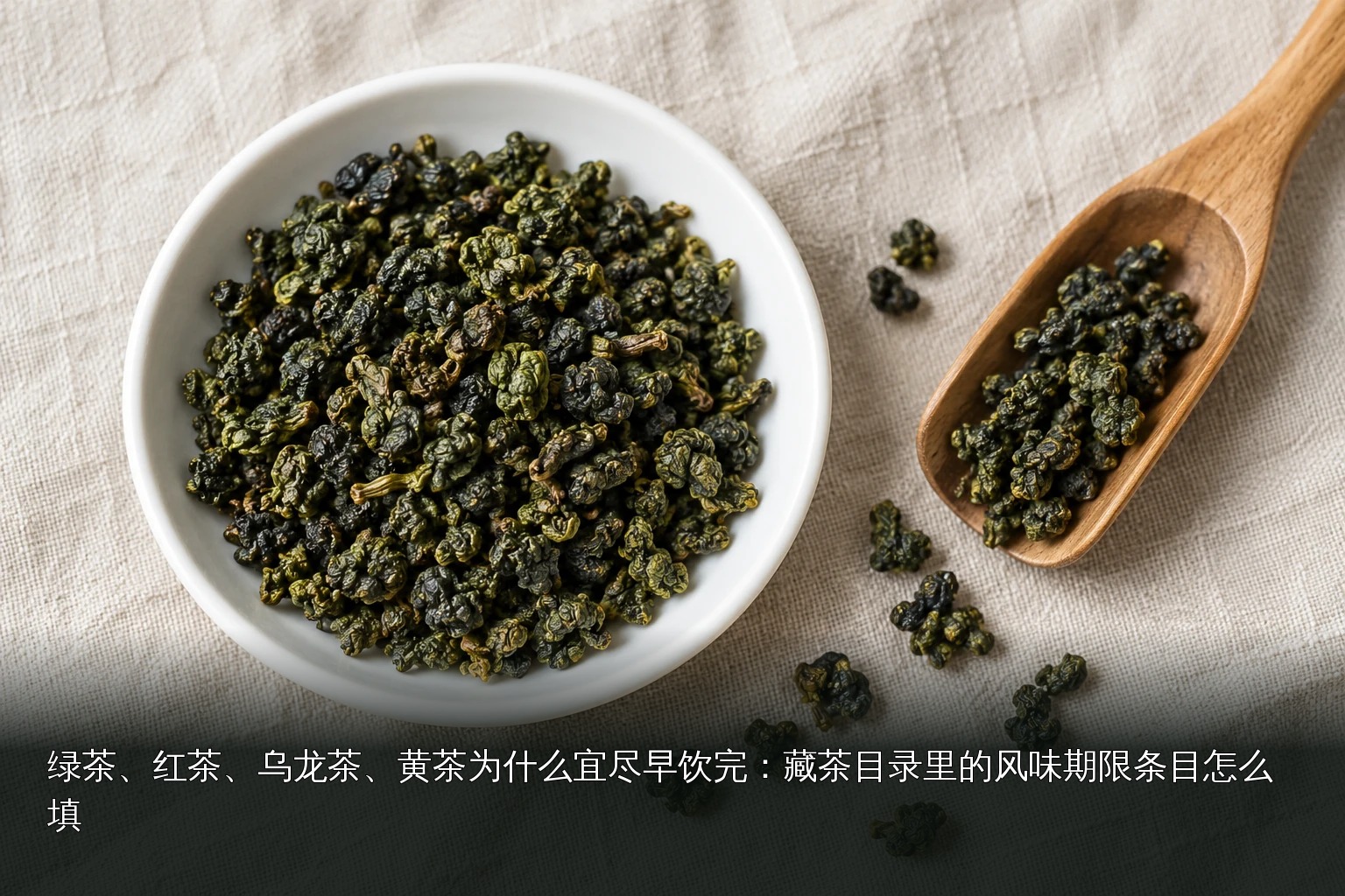 主题配图｜干茶与茶则